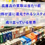 スーパーの店員に聞いた闇が深すぎた、、、