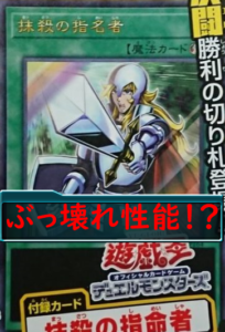 抹殺の指名者の正しい使い方と相性のいいデッキ