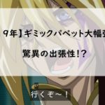【2019年遊戯王】ギミックパペットは強い!出張セット
