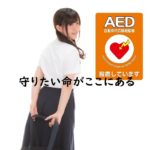 女性へ配慮したAEDの使い方を公開!救える命がここにある