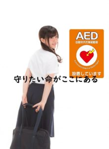 女性へ配慮したAEDの使い方を公開！救える命がここにある