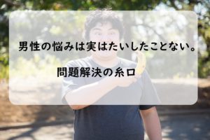 包皮を剥く毎日の習慣！日々の努力で仮性は治る。