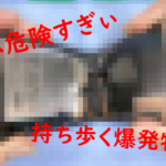 【閲覧注意】スマホを開けたらとんでもないことになっていた、、、