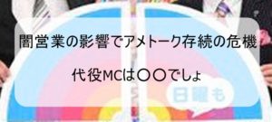 【闇営業でギャラを貰っていた】宮迫の嘘発覚でアメトーク中止の危機