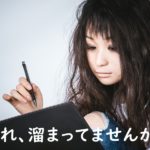 美容と疲労、見直しませんか?