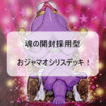 【神降臨!?(遊戯王)】魂の開封採用型おジャマオシリスデッキ