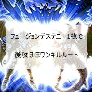 【フュージョンディスティニー1枚からの展開】HEROデッキワンキル盤面