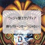 【特殊勝利は一つじゃない!!】遊戯王エクゾディアウィジャ盤デッキ