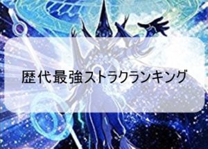 最強ストラクチャーデッキランキング5選！