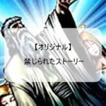 【遊戯王】上司に逆らい続けた女の末路（新作禁じられたストーリー）