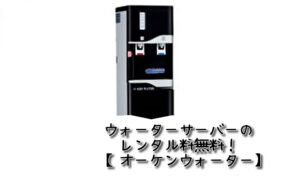 オーケンウォーター口コミ｜最高品質の水で健康な生活を実現！