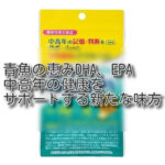 青魚の恵みDHA&EPA：中高年の健康をサポートする新たな味方